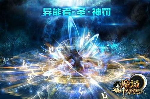 魔域最新图片