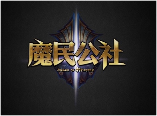 网龙,魔域最新图片