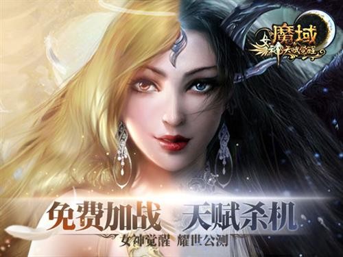魔域最新图片