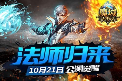 魔域最新图片