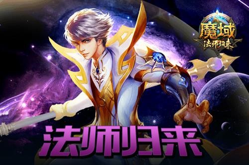 魔域最新图片