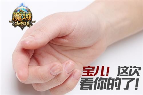魔域最新图片