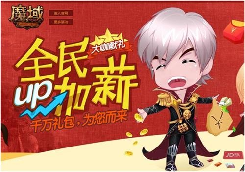 魔域最新图片