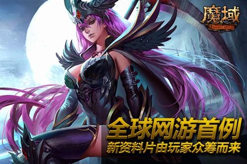 魔域最新图片