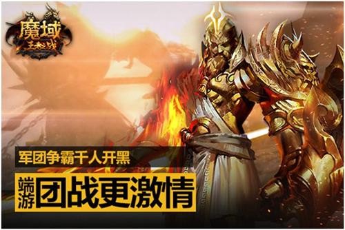 魔域最新图片
