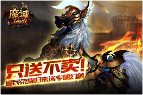 魔域最新图片