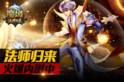 魔域最新图片