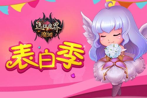 魔域最新图片